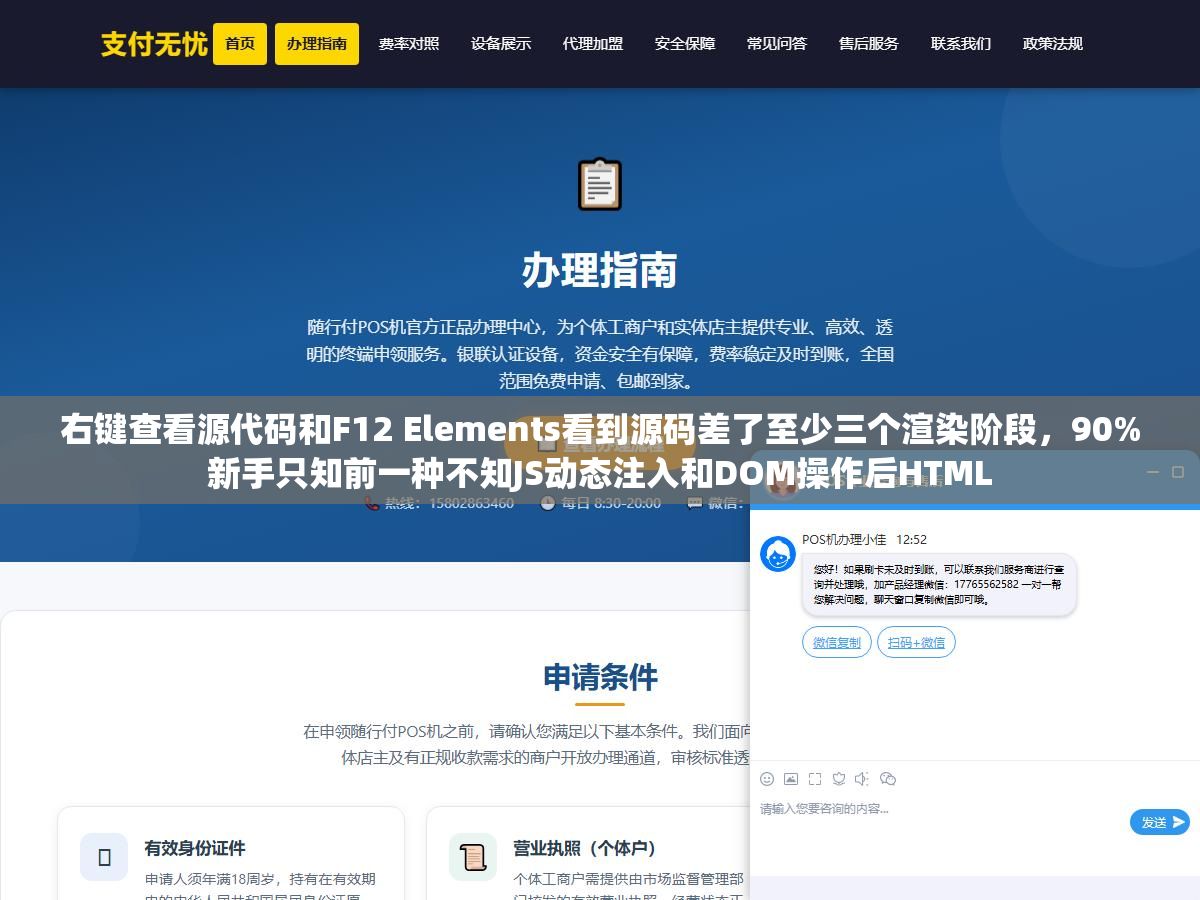 2 - 右键查看源代码和F12 Elements看到源码差了至少三个渲染阶段，90%新手只知前一种不知JS动态注入和DOM操作后HTML - UC建站系统