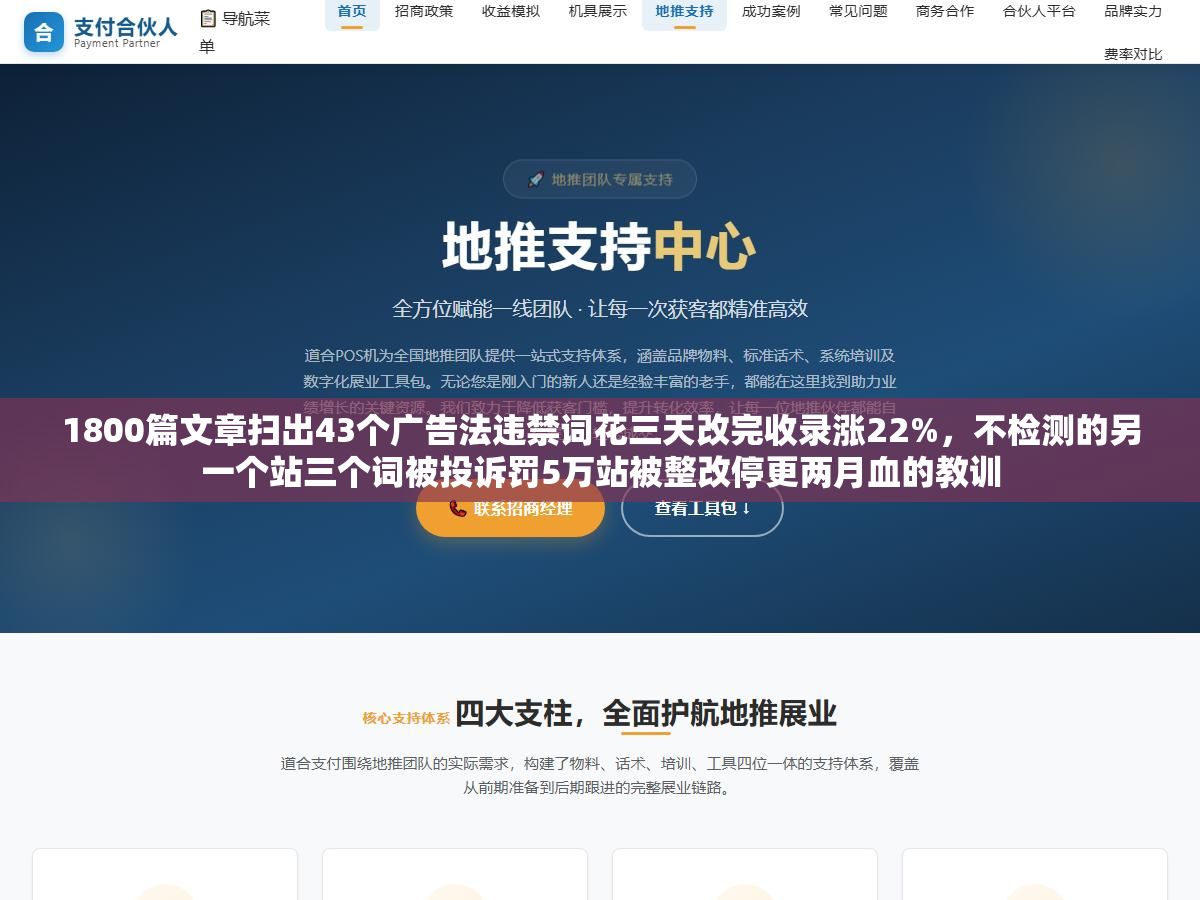 2 - 1800篇文章扫出43个广告法违禁词花三天改完收录涨22%，不检测的另一个站三个词被投诉罚5万站被整改停更两月血的教训 - UC建站系统