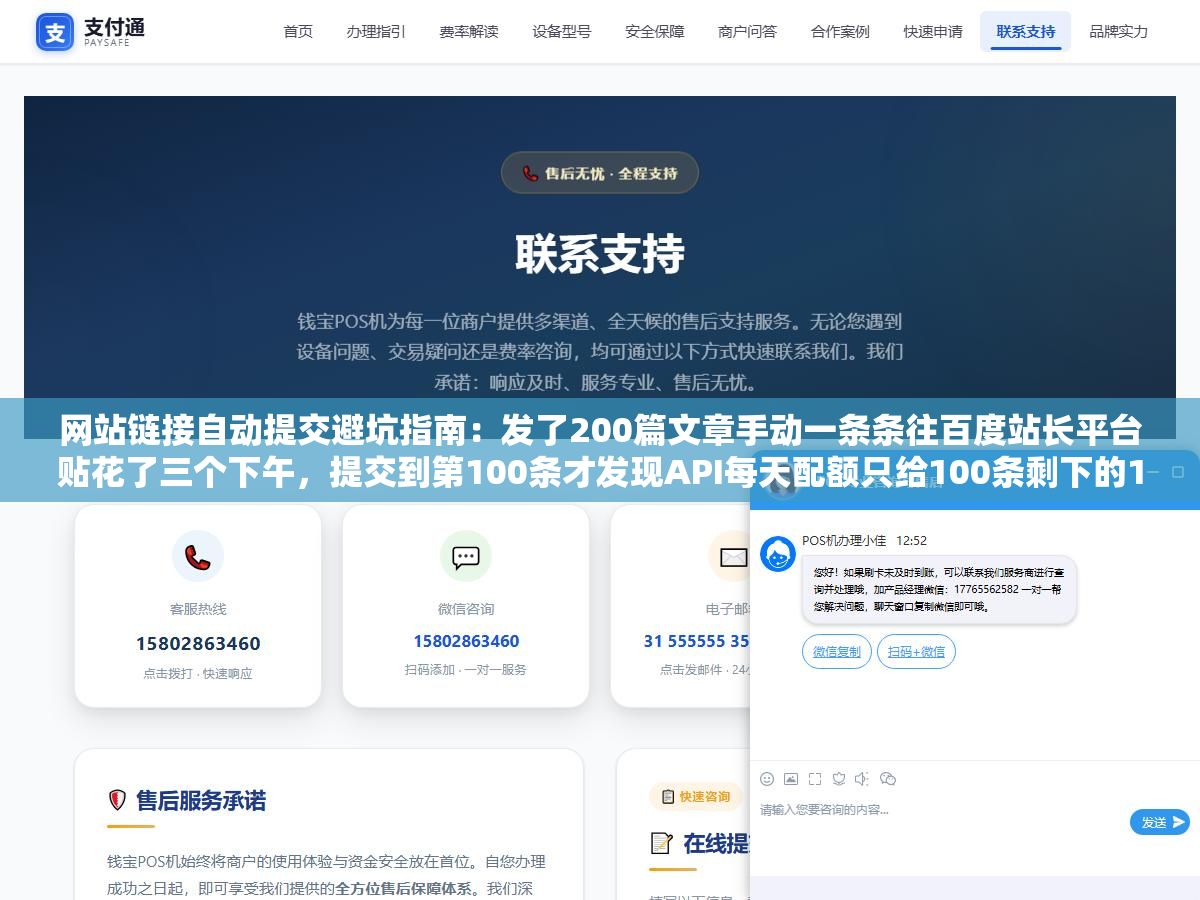 2 - 网站链接自动提交避坑指南：发了200篇文章手动一条条往百度站长平台贴花了三个下午，提交到第100条才发现API每天配额只给100条剩下的100条只能明天再推白干半天 - UC建站系统