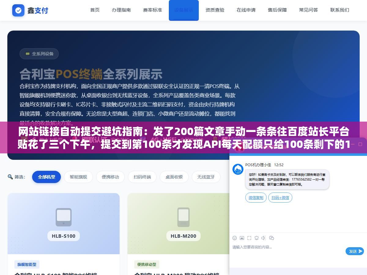 1 - 网站链接自动提交避坑指南：发了200篇文章手动一条条往百度站长平台贴花了三个下午，提交到第100条才发现API每天配额只给100条剩下的100条只能明天再推白干半天 - UC建站系统