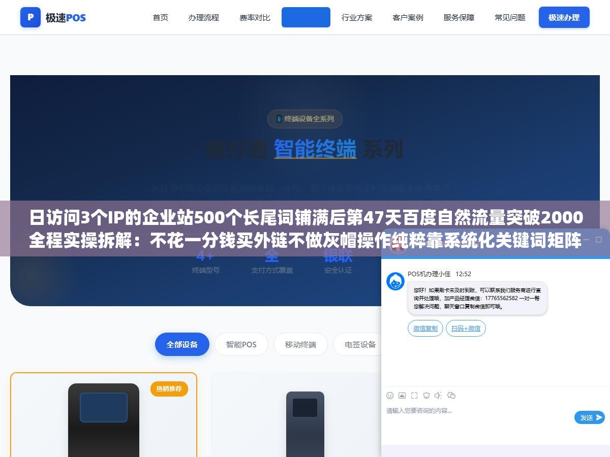 2 - 日访问3个IP的企业站500个长尾词铺满后第47天百度自然流量突破2000全程实操拆解：不花一分钱买外链不做灰帽操作纯粹靠系统化关键词矩阵覆盖加API推送和sitemap提交 - UC建站系统