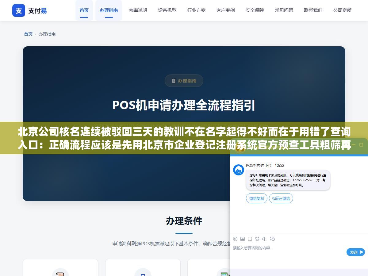 2 - 北京公司核名连续被驳回三天的教训不在名字起得不好而在于用错了查询入口：正确流程应该是先用北京市企业登记注册系统官方预查工具粗筛再用商标局网站复核最后上天眼查做风险排查三步走 - UC建站系统