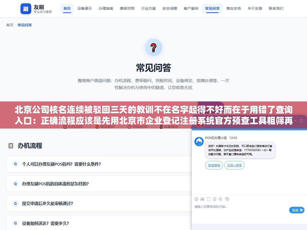 1 - 北京公司核名连续被驳回三天的教训不在名字起得不好而在于用错了查询入口：正确流程应该是先用北京市企业登记注册系统官方预查工具粗筛再用商标局网站复核最后上天眼查做风险排查三步走 - UC建站系统