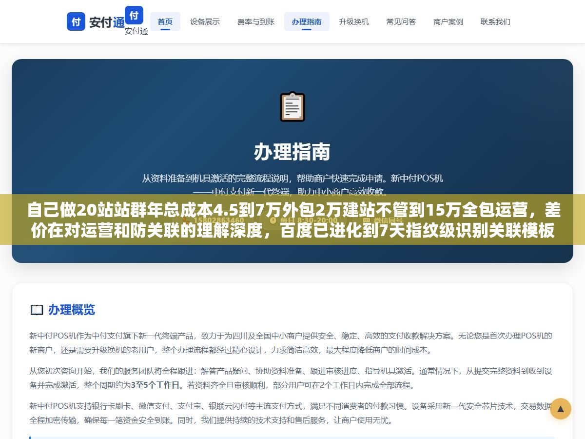 3 - 自己做20站站群年总成本4.5到7万外包2万建站不管到15万全包运营，差价在对运营和防关联的理解深度，百度已进化到7天指纹级识别关联模板同IP同Whois同GA - UC建站系统