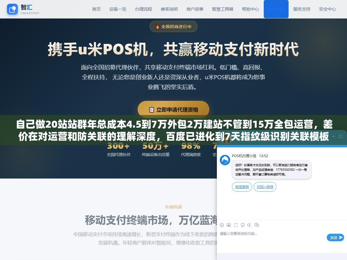 2 - 自己做20站站群年总成本4.5到7万外包2万建站不管到15万全包运营，差价在对运营和防关联的理解深度，百度已进化到7天指纹级识别关联模板同IP同Whois同GA - UC建站系统
