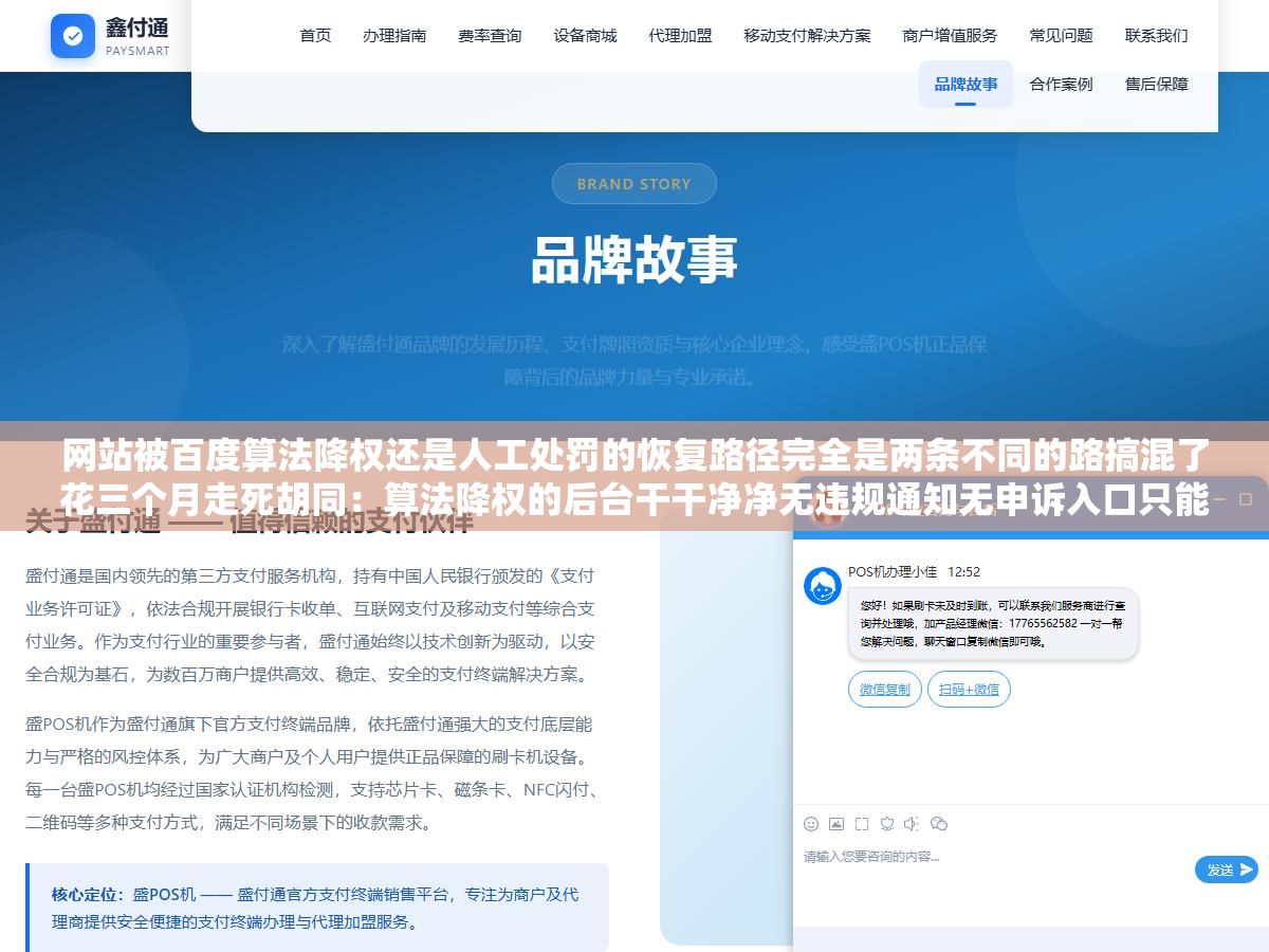 2 - 网站被百度算法降权还是人工处罚的恢复路径完全是两条不同的路搞混了花三个月走死胡同：算法降权的后台干干净净无违规通知无申诉入口只能等下一次算法更新重新评估，人工处罚的后台会有红色警告和具体URL照着整改完主动提交审核排名会逐步爬回来 - UC建站系统