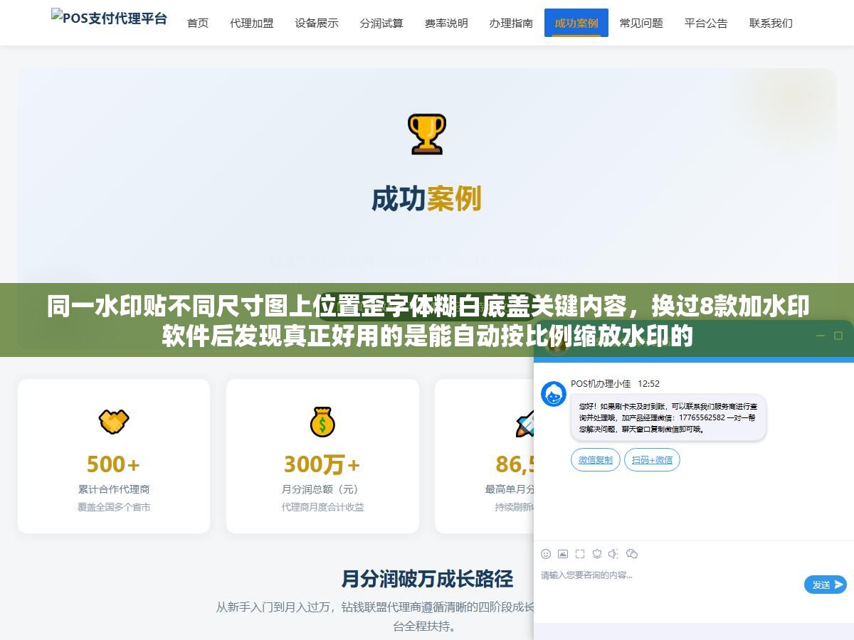 3 - 同一水印贴不同尺寸图上位置歪字体糊白底盖关键内容，换过8款加水印软件后发现真正好用的是能自动按比例缩放水印的 - UC建站系统