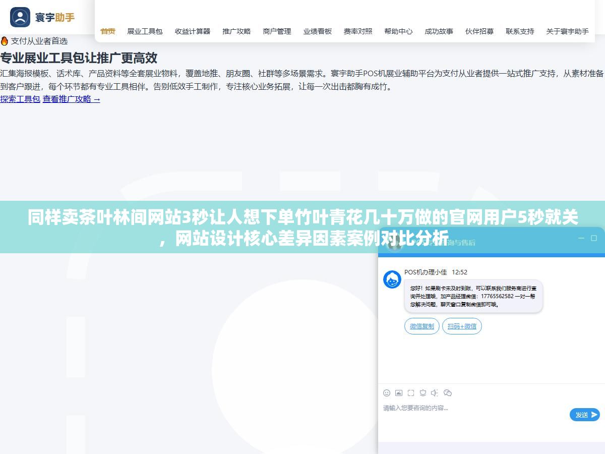 2 - 同样卖茶叶林间网站3秒让人想下单竹叶青花几十万做的官网用户5秒就关，网站设计核心差异因素案例对比分析 - UC建站系统