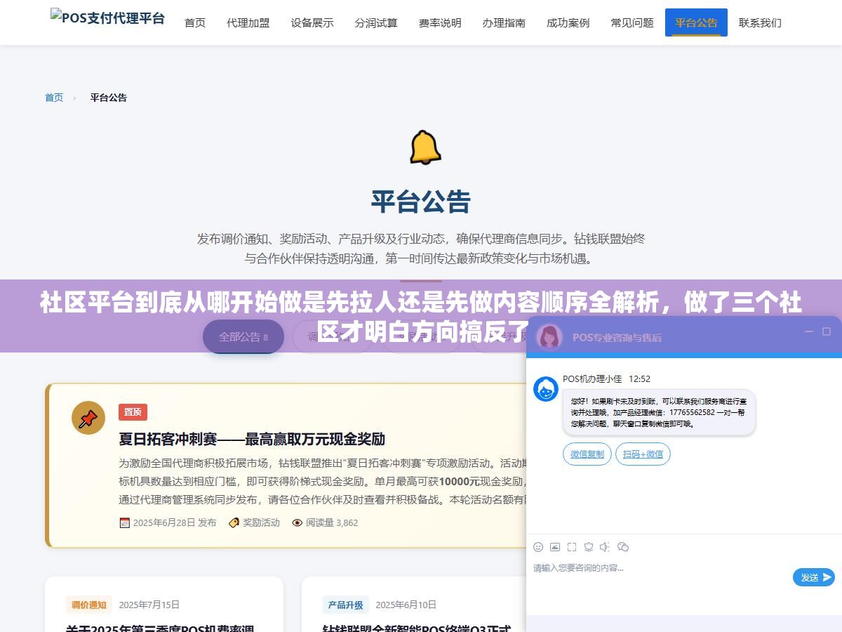 2 - 社区平台到底从哪开始做是先拉人还是先做内容顺序全解析，做了三个社区才明白方向搞反了 - UC建站系统