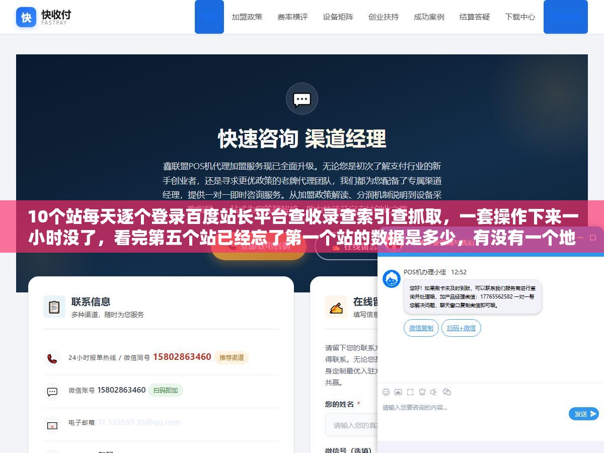 1 - 10个站每天逐个登录百度站长平台查收录查索引查抓取，一套操作下来一小时没了，看完第五个站已经忘了第一个站的数据是多少，有没有一个地方能把所有站的核心指标放在一张表里对比着看？ - UC建站系统