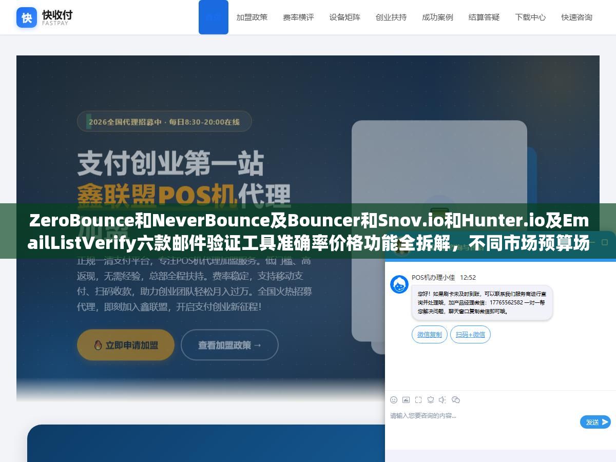 1 - ZeroBounce和NeverBounce及Bouncer和Snov.io和Hunter.io及EmailListVerify六款邮件验证工具准确率价格功能全拆解，不同市场预算场景如何选型 - UC建站系统