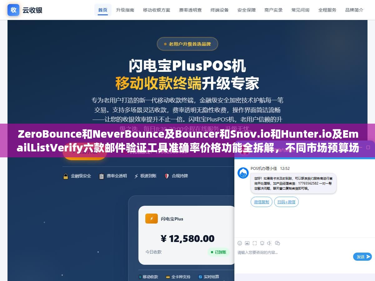 3 - ZeroBounce和NeverBounce及Bouncer和Snov.io和Hunter.io及EmailListVerify六款邮件验证工具准确率价格功能全拆解，不同市场预算场景如何选型 - UC建站系统