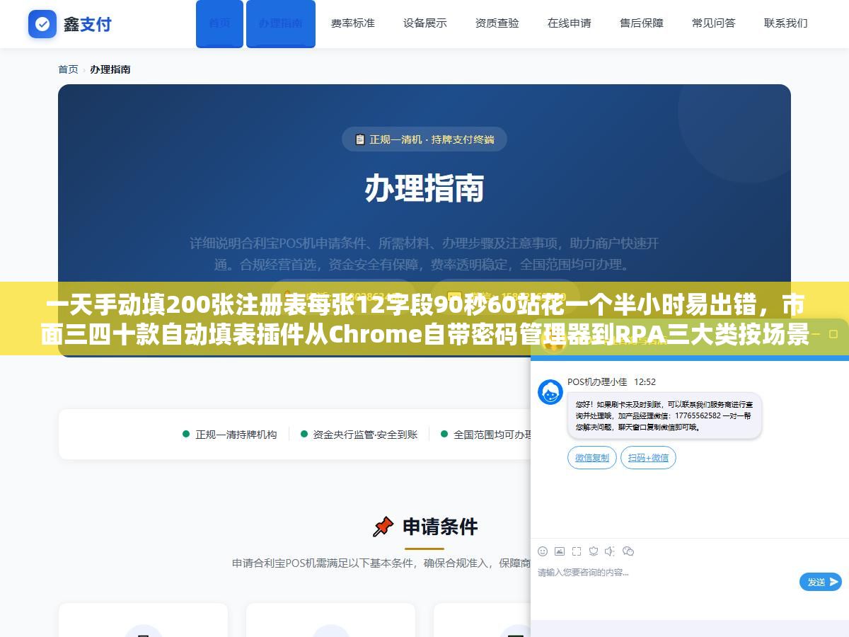 1 - 一天手动填200张注册表每张12字段90秒60站花一个半小时易出错，市面三四十款自动填表插件从Chrome自带密码管理器到RPA三大类按场景选择 - UC建站系统