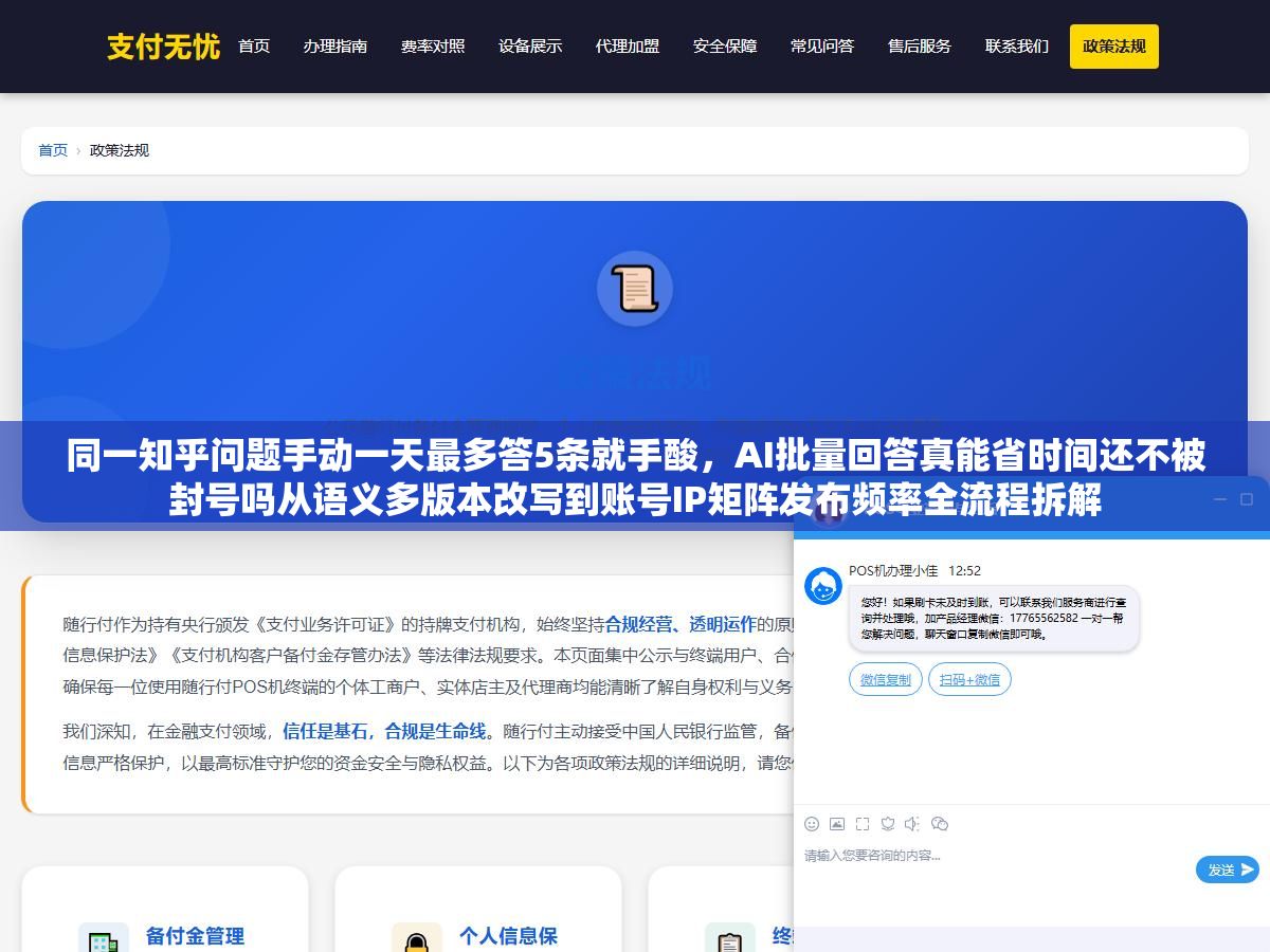 2 - 同一知乎问题手动一天最多答5条就手酸，AI批量回答真能省时间还不被封号吗从语义多版本改写到账号IP矩阵发布频率全流程拆解 - UC建站系统