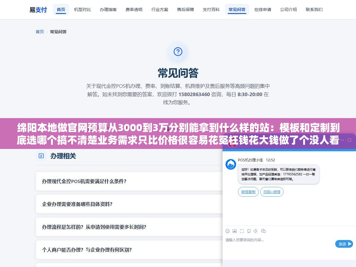 2 - 绵阳本地做官网预算从3000到3万分别能拿到什么样的站：模板和定制到底选哪个搞不清楚业务需求只比价格很容易花冤枉钱花大钱做了个没人看的站花钱之前先想清楚自己到底要网站干嘛 - UC建站系统