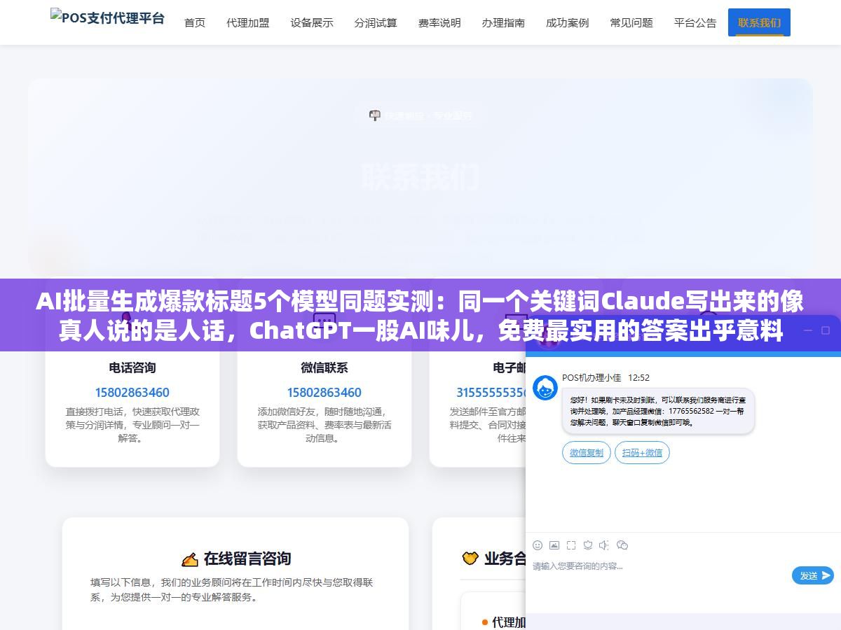 2 - AI批量生成爆款标题5个模型同题实测：同一个关键词Claude写出来的像真人说的是人话，ChatGPT一股AI味儿，免费最实用的答案出乎意料 - UC建站系统