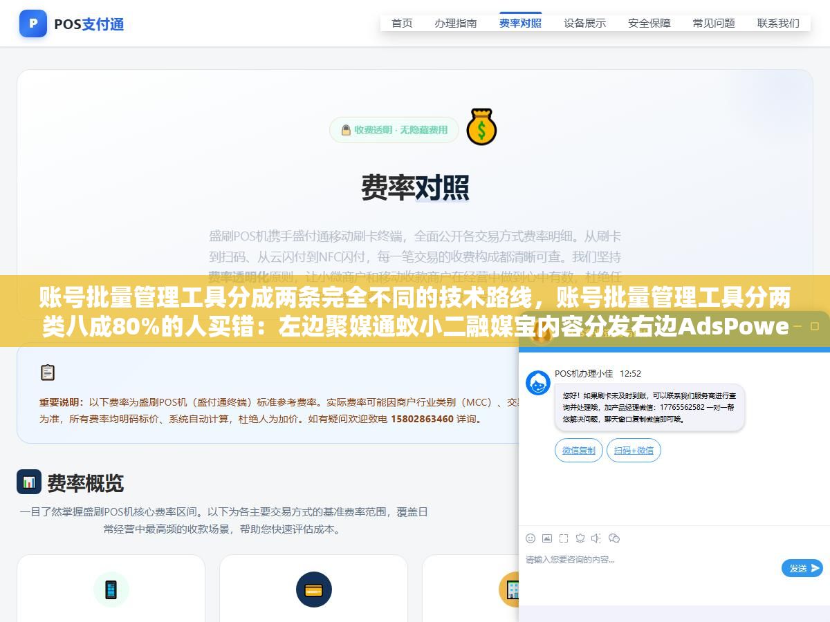 3 - 账号批量管理工具分成两条完全不同的技术路线，账号批量管理工具分两类八成80%的人买错：左边聚媒通蚁小二融媒宝内容分发右边AdsPower指纹浏览器两套可叠加用但不应用错方向 - UC建站系统
