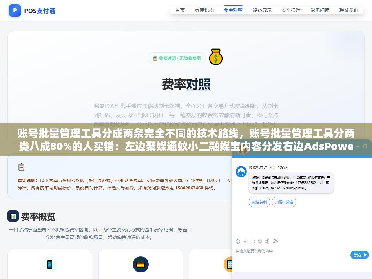 2 - 账号批量管理工具分成两条完全不同的技术路线，账号批量管理工具分两类八成80%的人买错：左边聚媒通蚁小二融媒宝内容分发右边AdsPower指纹浏览器两套可叠加用但不应用错方向 - UC建站系统