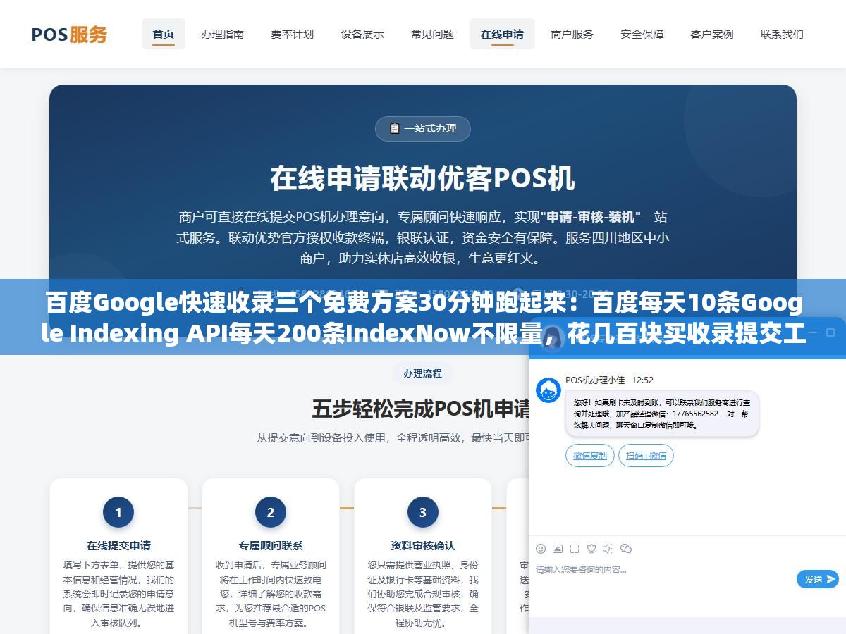 2 - 百度Google快速收录三个免费方案30分钟跑起来：百度每天10条Google Indexing API每天200条IndexNow不限量，花几百块买收录提交工具不如自己配API一行代码都不用写 - UC建站系统