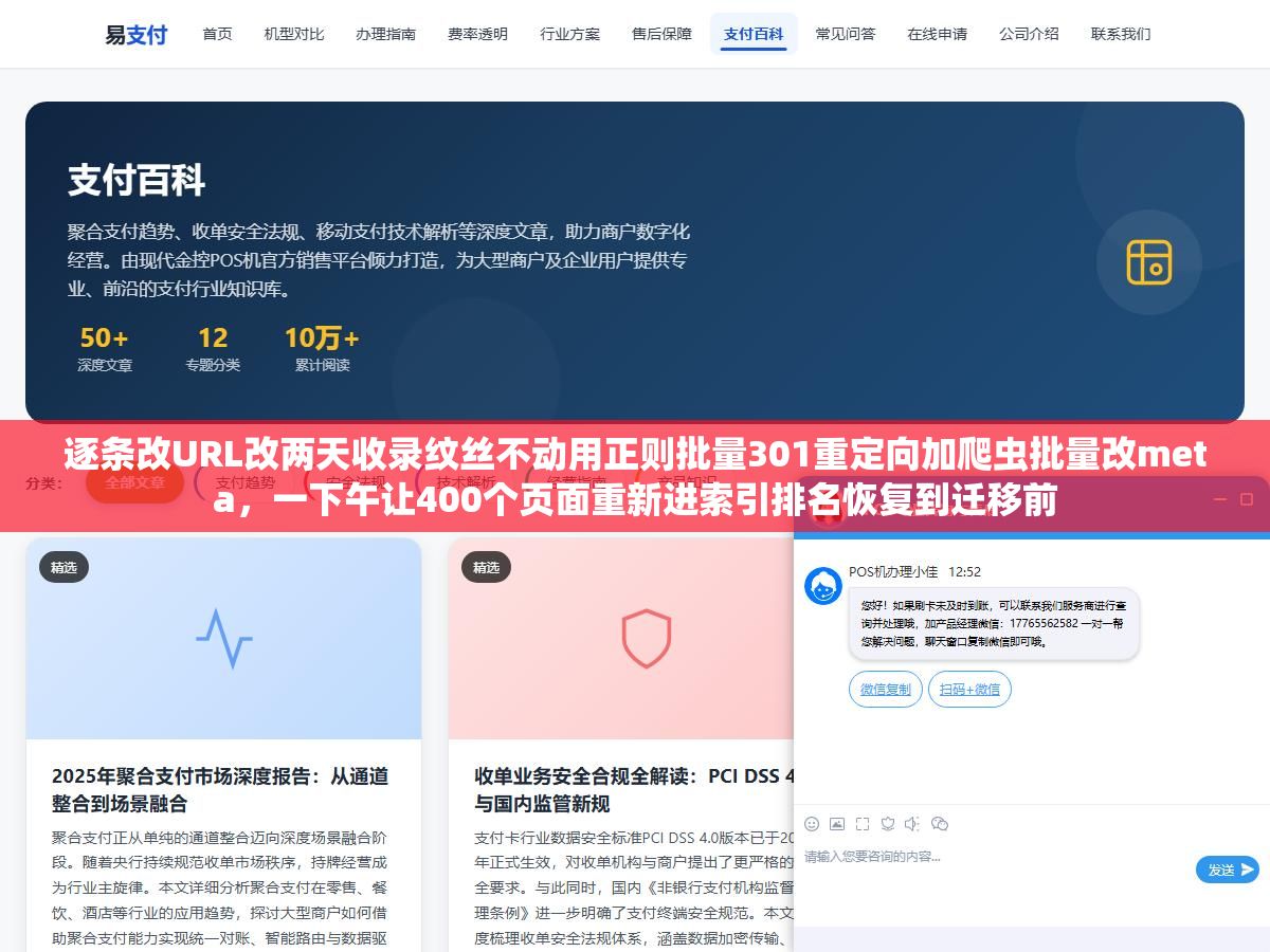 3 - 逐条改URL改两天收录纹丝不动用正则批量301重定向加爬虫批量改meta，一下午让400个页面重新进索引排名恢复到迁移前 - UC建站系统
