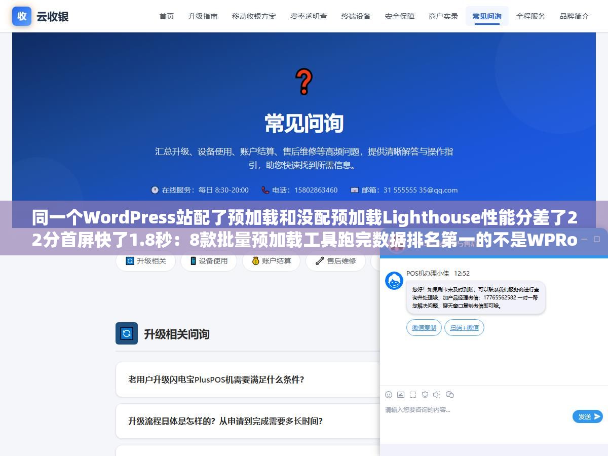 2 - 同一个WordPress站配了预加载和没配预加载Lighthouse性能分差了22分首屏快了1.8秒：8款批量预加载工具跑完数据排名第一的不是WPRocket而是最轻量的Perfmatters和自带DNS-prefetch的FlyingPages这类零配置方案 - UC建站系统