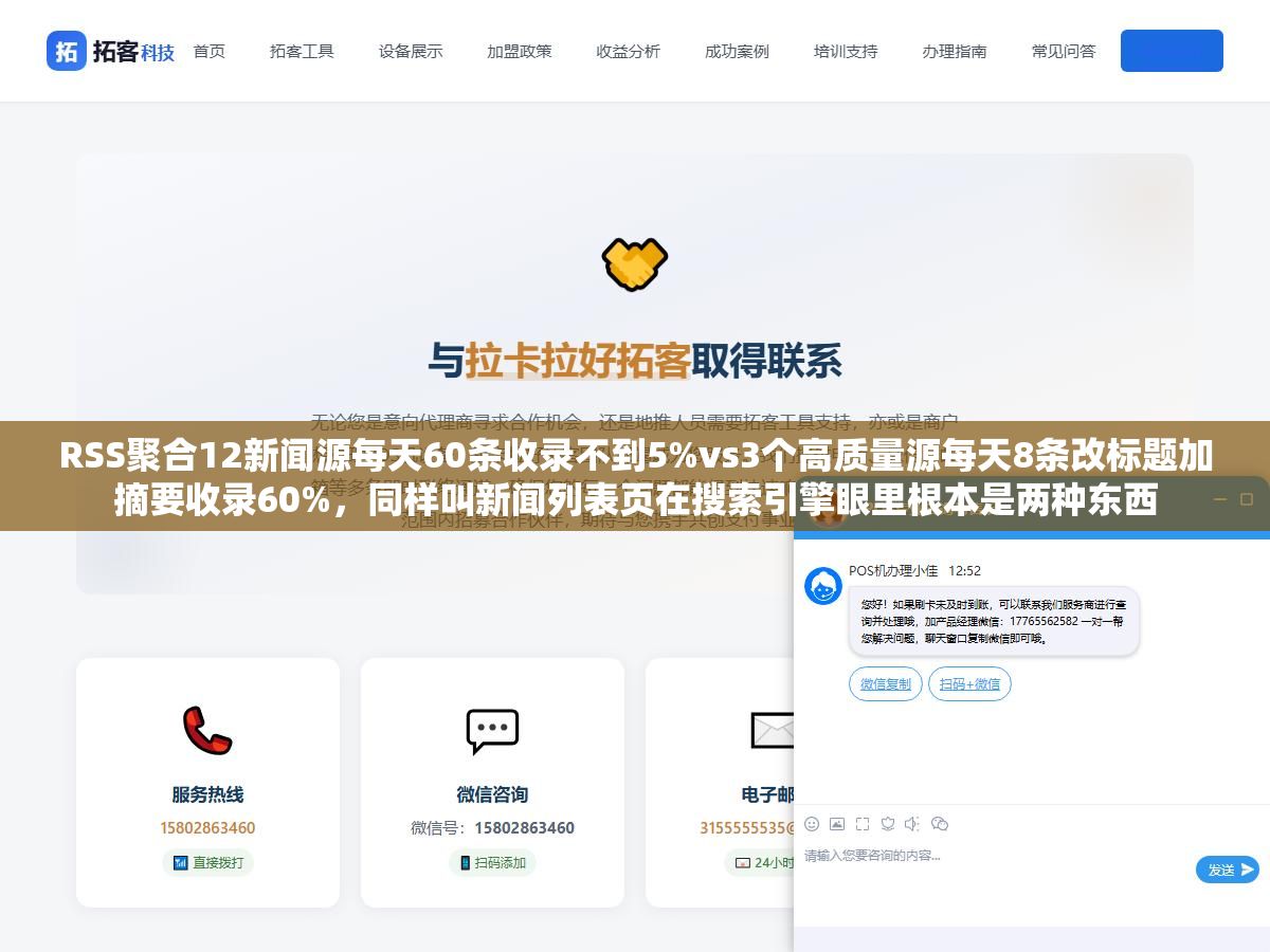 2 - RSS聚合12新闻源每天60条收录不到5%vs3个高质量源每天8条改标题加摘要收录60%，同样叫新闻列表页在搜索引擎眼里根本是两种东西 - UC建站系统
