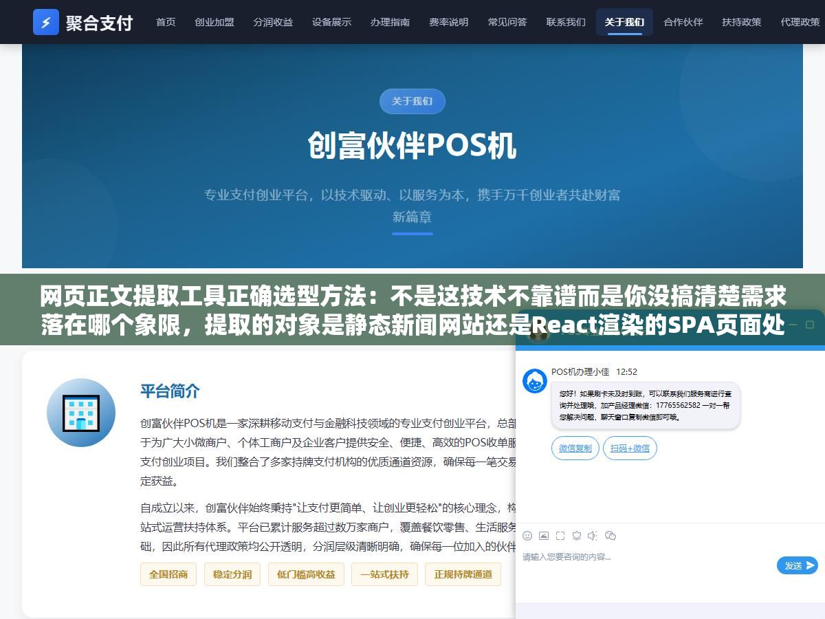 3 - 网页正文提取工具正确选型方法：不是这技术不靠谱而是你没搞清楚需求落在哪个象限，提取的对象是静态新闻网站还是React渲染的SPA页面处理的是中文还是英文要的是纯文本还是含标题作者日期的结构化数据，三个问题答不对就是拿镰刀砍树 - UC建站系统