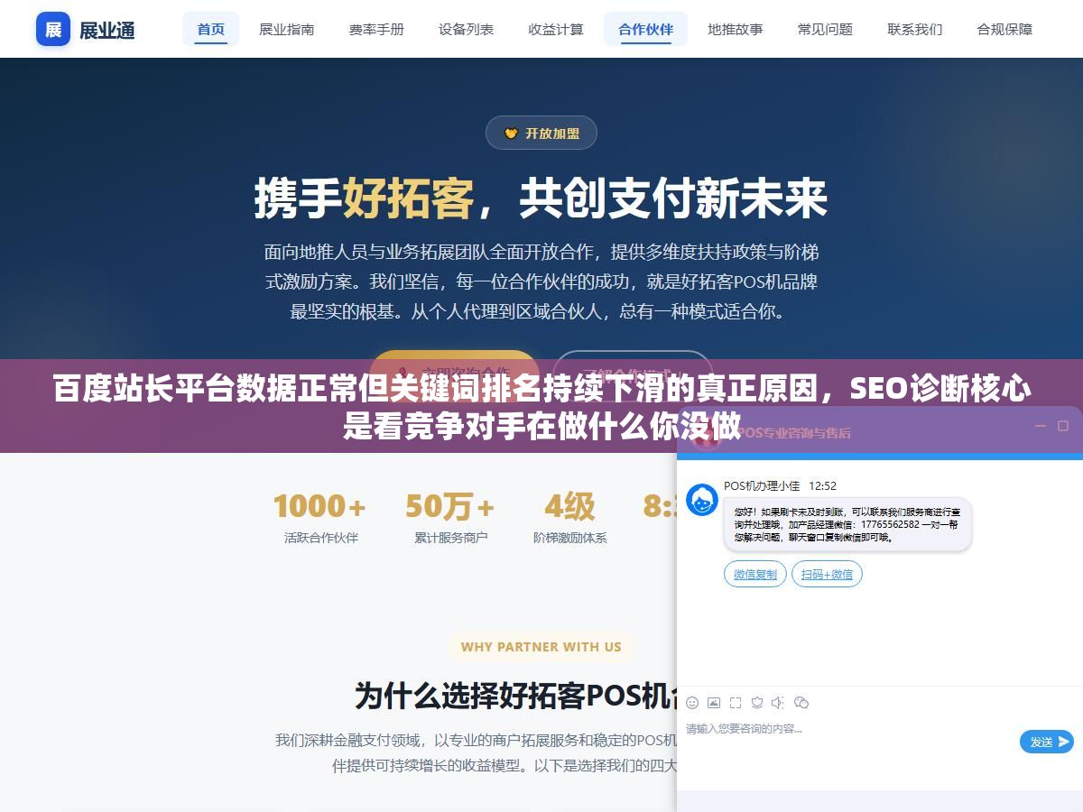 2 - 百度站长平台数据正常但关键词排名持续下滑的真正原因，SEO诊断核心是看竞争对手在做什么你没做 - UC建站系统