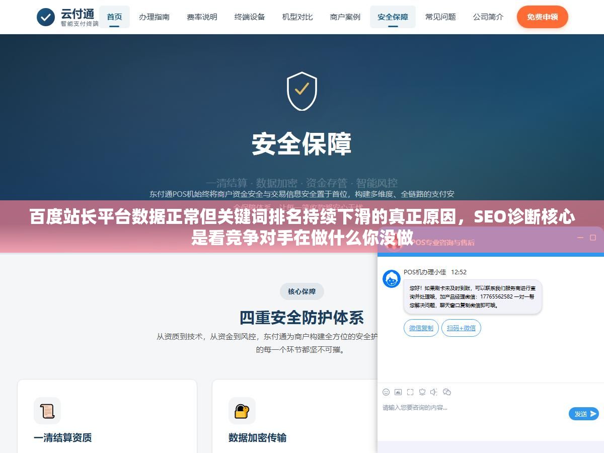 3 - 百度站长平台数据正常但关键词排名持续下滑的真正原因，SEO诊断核心是看竞争对手在做什么你没做 - UC建站系统