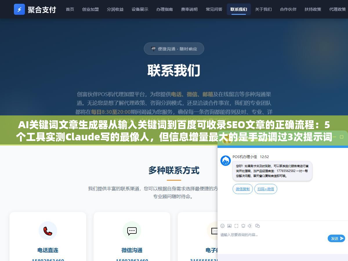 3 - AI关键词文章生成器从输入关键词到百度可收录SEO文章的正确流程：5个工具实测Claude写的最像人，但信息增量最大的是手动调过3次提示词那个版本 - UC建站系统
