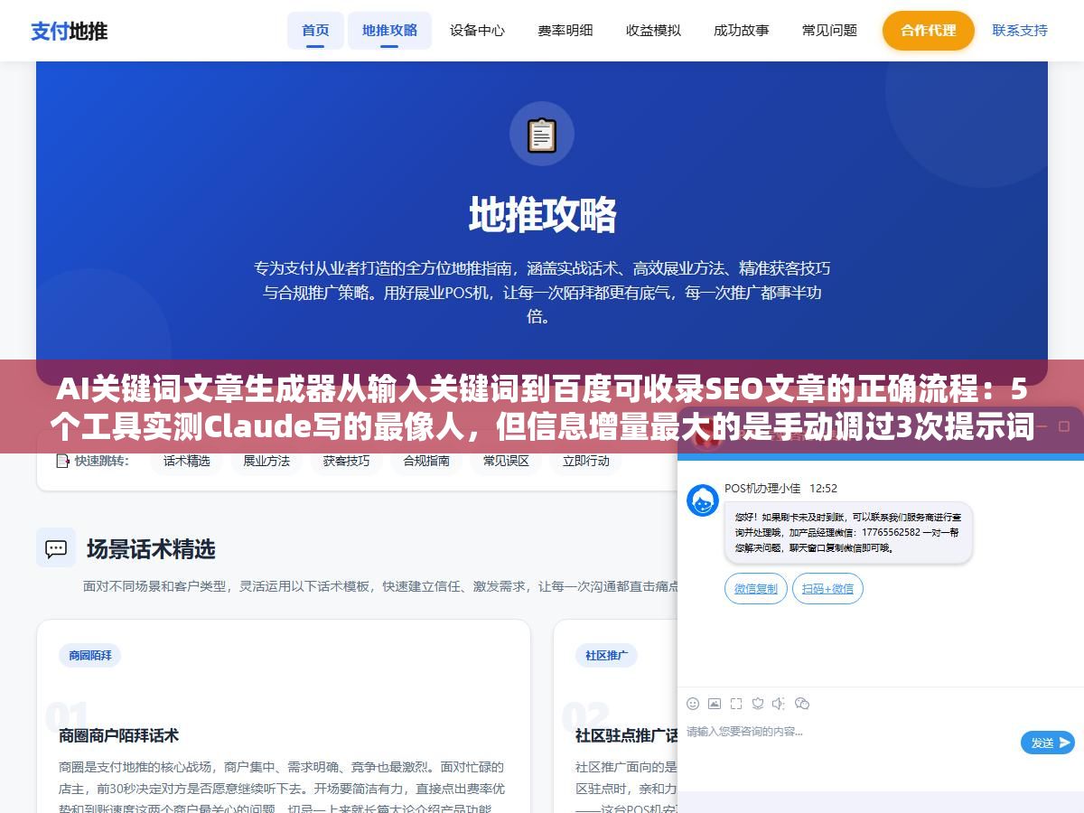2 - AI关键词文章生成器从输入关键词到百度可收录SEO文章的正确流程：5个工具实测Claude写的最像人，但信息增量最大的是手动调过3次提示词那个版本 - UC建站系统