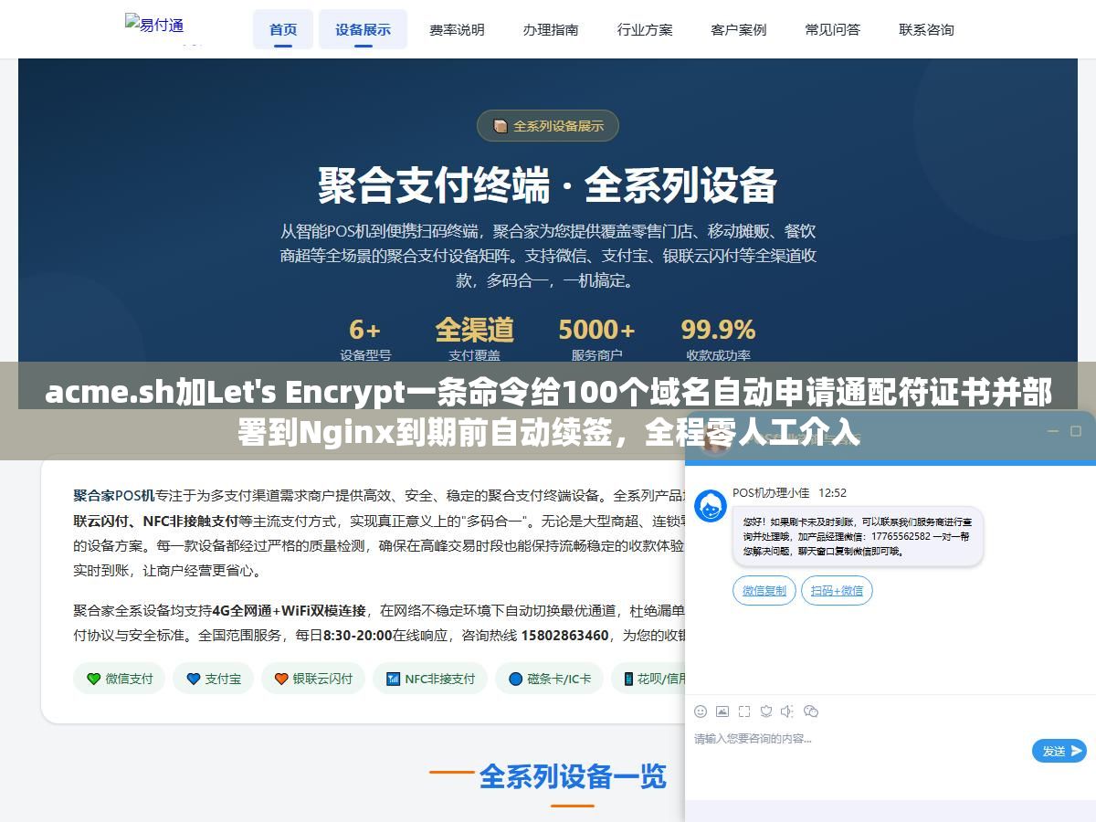 2 - acme.sh加Let's Encrypt一条命令给100个域名自动申请通配符证书并部署到Nginx到期前自动续签，全程零人工介入 - UC建站系统