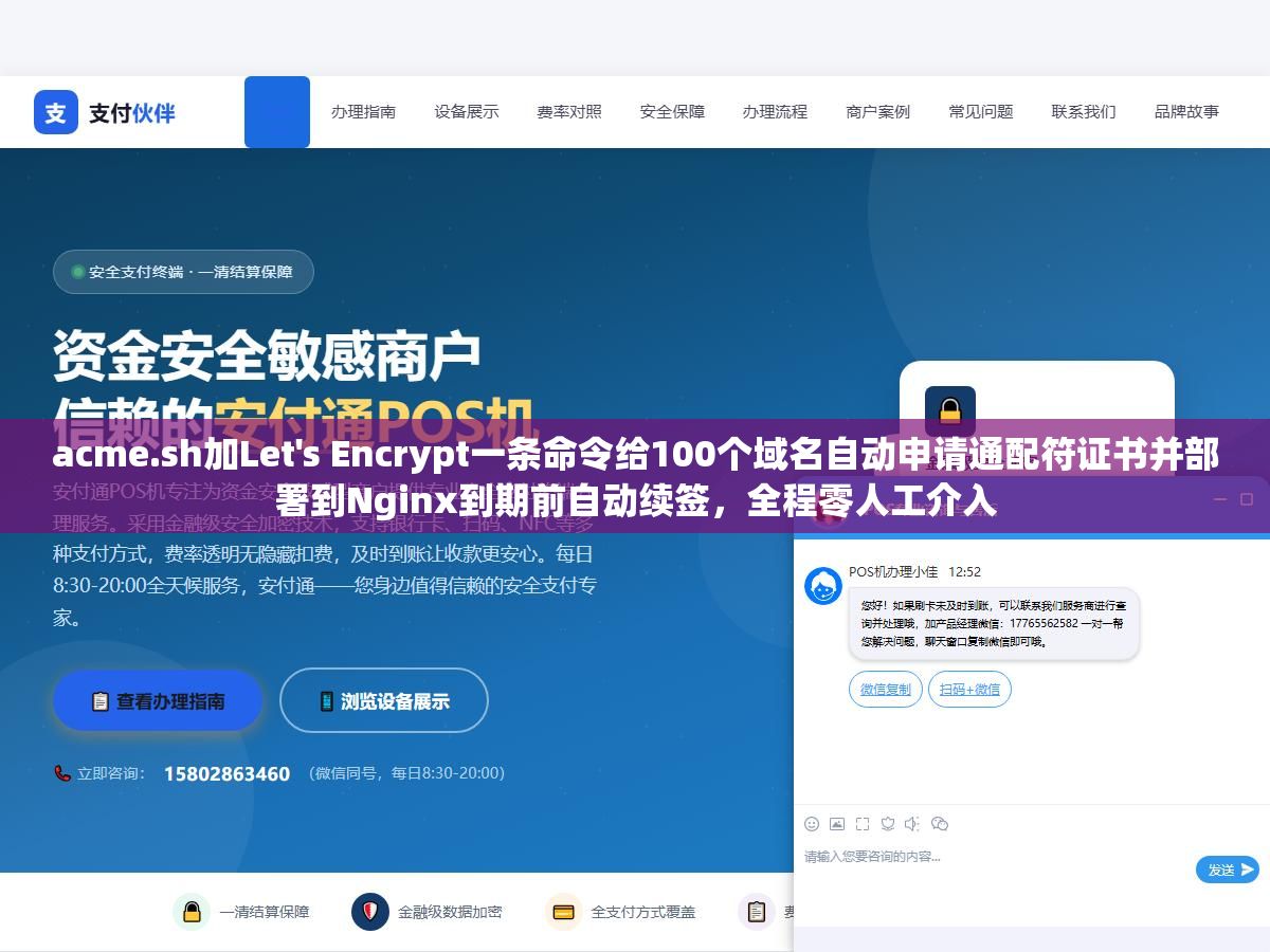 3 - acme.sh加Let's Encrypt一条命令给100个域名自动申请通配符证书并部署到Nginx到期前自动续签，全程零人工介入 - UC建站系统