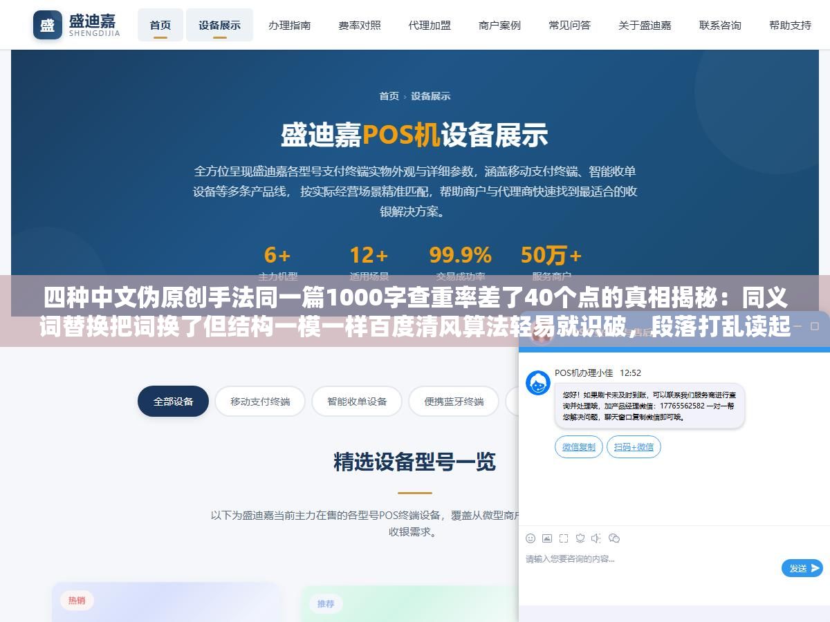 2 - 四种中文伪原创手法同一篇1000字查重率差了40个点的真相揭秘：同义词替换把词换了但结构一模一样百度清风算法轻易就识破，段落打乱读起来前言不搭后语被读者三秒关掉，句式变换改得面目全非阅读体验全崩了，AI语义重写是唯一不牺牲可读性的一条出路 - UC建站系统