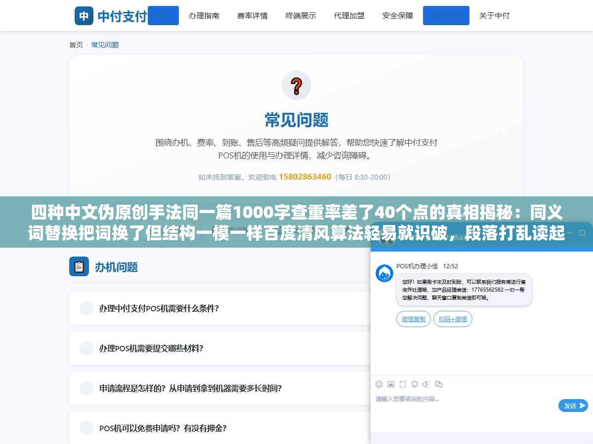 3 - 四种中文伪原创手法同一篇1000字查重率差了40个点的真相揭秘：同义词替换把词换了但结构一模一样百度清风算法轻易就识破，段落打乱读起来前言不搭后语被读者三秒关掉，句式变换改得面目全非阅读体验全崩了，AI语义重写是唯一不牺牲可读性的一条出路 - UC建站系统