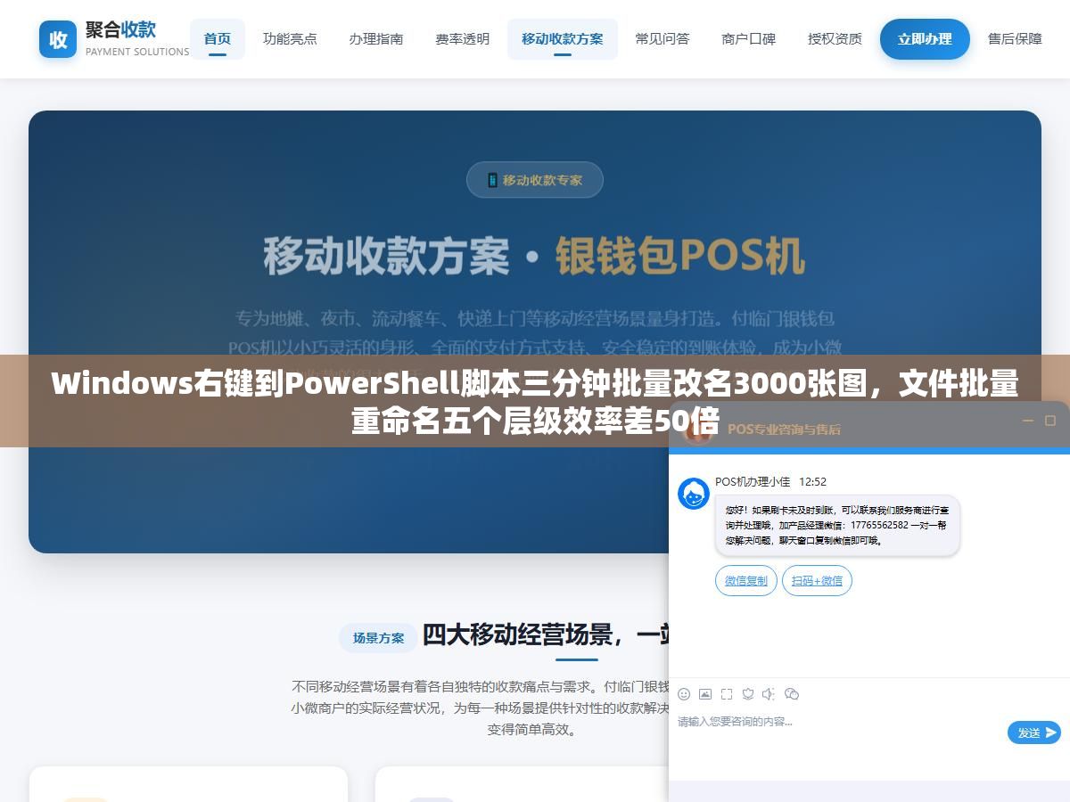 2 - Windows右键到PowerShell脚本三分钟批量改名3000张图，文件批量重命名五个层级效率差50倍 - UC建站系统