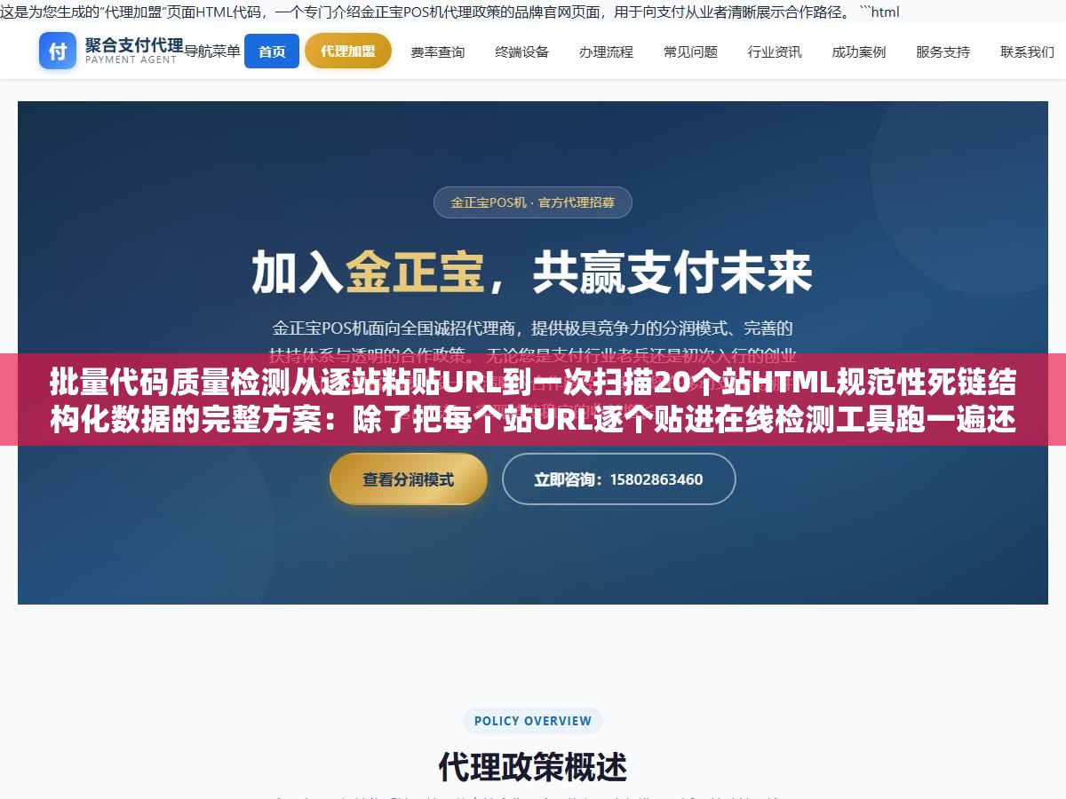 2 - 批量代码质量检测从逐站粘贴URL到一次扫描20个站HTML规范性死链结构化数据的完整方案：除了把每个站URL逐个贴进在线检测工具跑一遍还有没有能批量完成这项工作的办法让零人工操作覆盖整个站群的每一次变更 - UC建站系统