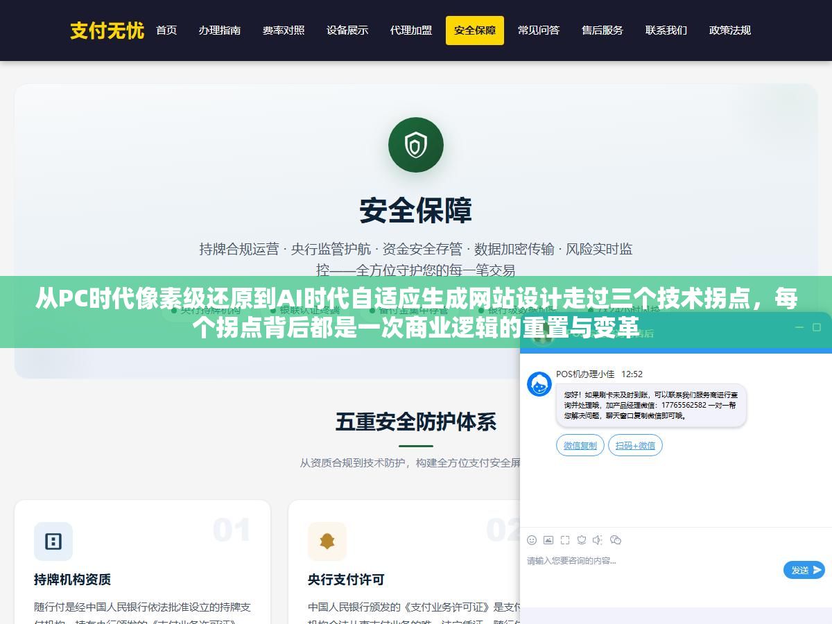 2 - 从PC时代像素级还原到AI时代自适应生成网站设计走过三个技术拐点，每个拐点背后都是一次商业逻辑的重置与变革 - UC建站系统