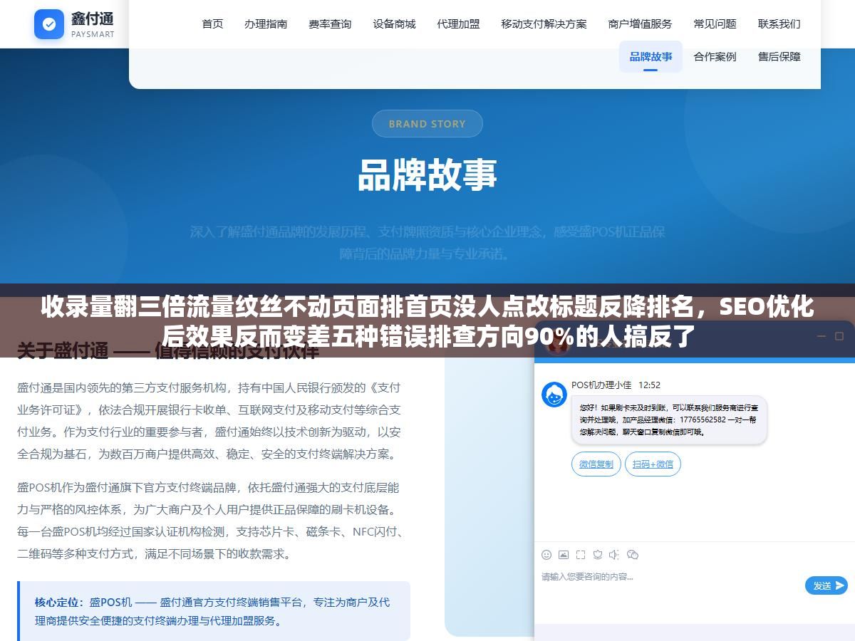 2 - 收录量翻三倍流量纹丝不动页面排首页没人点改标题反降排名，SEO优化后效果反而变差五种错误排查方向90%的人搞反了 - UC建站系统