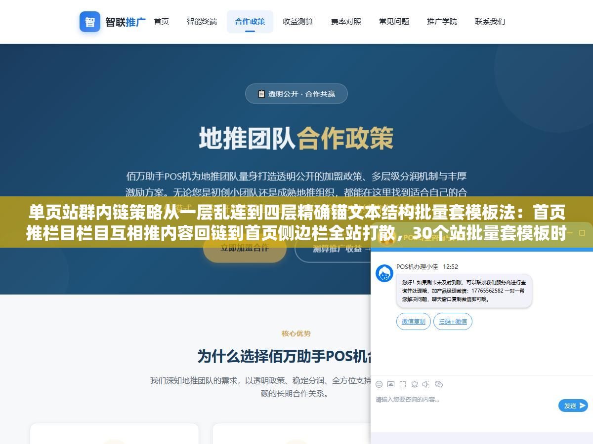 2 - 单页站群内链策略从一层乱连到四层精确锚文本结构批量套模板法：首页推栏目栏目互相推内容回链到首页侧边栏全站打散，30个站批量套模板时每层锚文本都不一样网站权重在整站内有序流动不在某一个页面积压 - UC建站系统