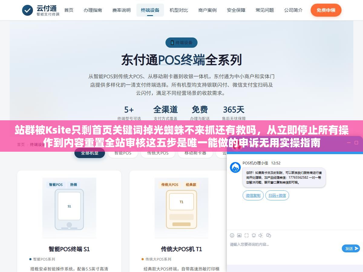 2 - 站群被Ksite只剩首页关键词掉光蜘蛛不来抓还有救吗，从立即停止所有操作到内容重置全站审核这五步是唯一能做的申诉无用实操指南 - UC建站系统