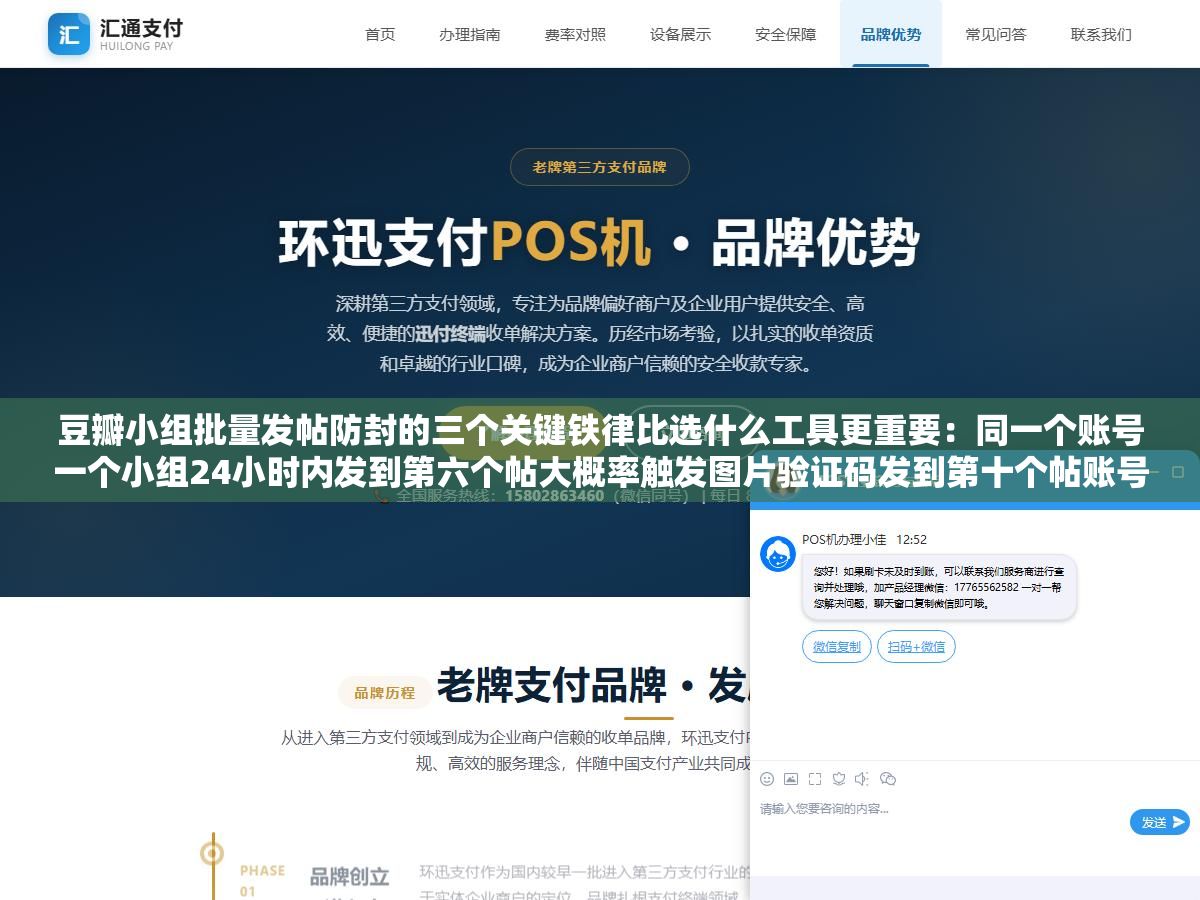 1 - 豆瓣小组批量发帖防封的三个关键铁律比选什么工具更重要：同一个账号一个小组24小时内发到第六个帖大概率触发图片验证码发到第十个帖账号直接被锁，超过三个账号在同一IP登录全部标记为可疑，重点在发帖节奏和存活技巧 - UC建站系统