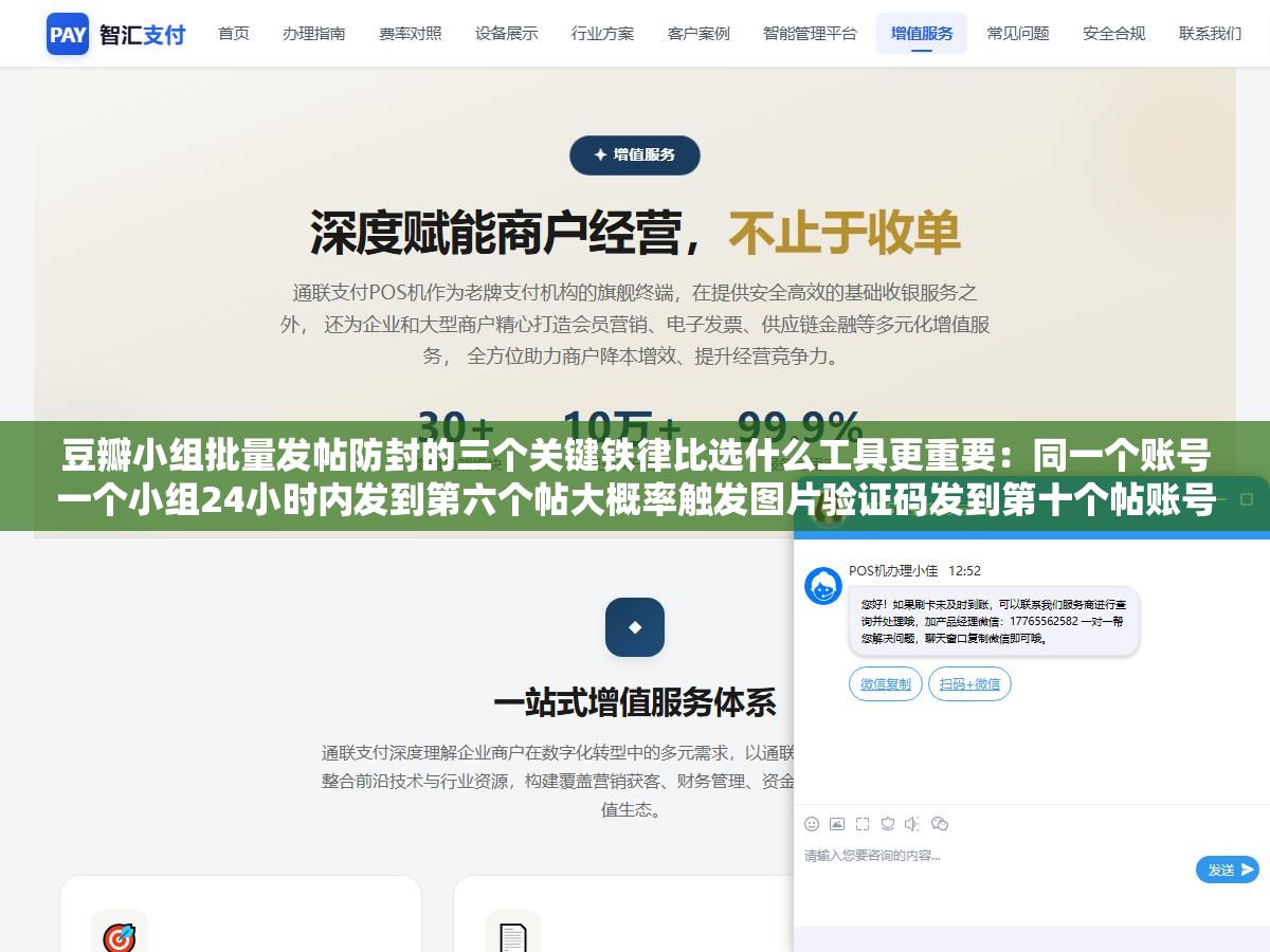 3 - 豆瓣小组批量发帖防封的三个关键铁律比选什么工具更重要：同一个账号一个小组24小时内发到第六个帖大概率触发图片验证码发到第十个帖账号直接被锁，超过三个账号在同一IP登录全部标记为可疑，重点在发帖节奏和存活技巧 - UC建站系统