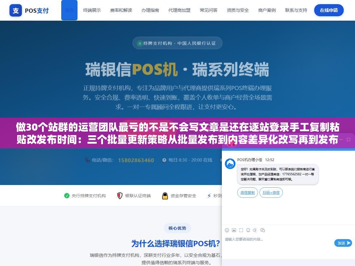 1 - 做30个站群的运营团队最亏的不是不会写文章是还在逐站登录手工复制粘贴改发布时间：三个批量更新策略从批量发布到内容差异化改写再到发布时间调度一个月省掉两个人编辑从3人减到1人 - UC建站系统