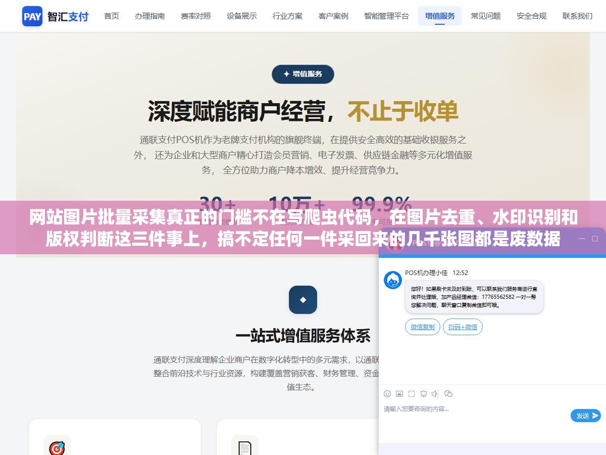 1 - 网站图片批量采集真正的门槛不在写爬虫代码，在图片去重、水印识别和版权判断这三件事上，搞不定任何一件采回来的几千张图都是废数据 - UC建站系统