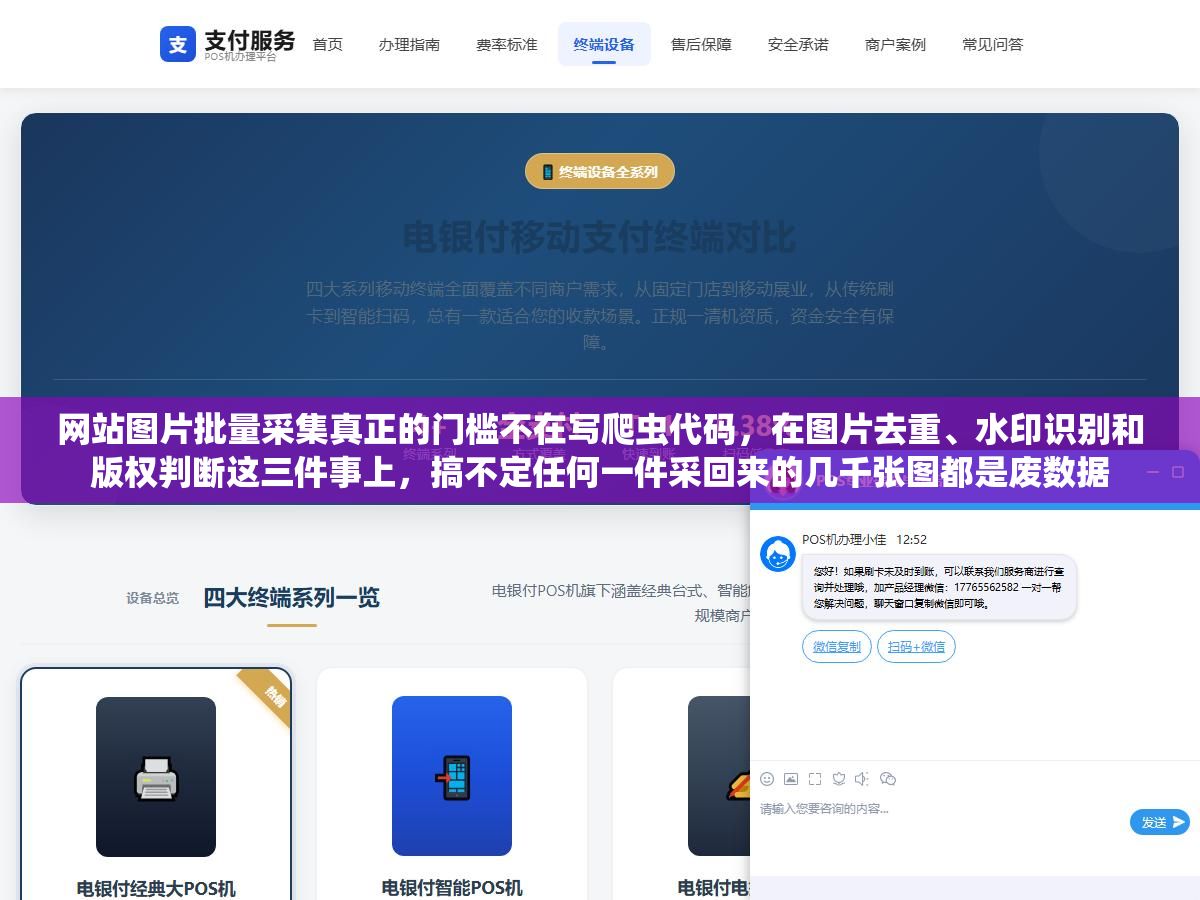 2 - 网站图片批量采集真正的门槛不在写爬虫代码，在图片去重、水印识别和版权判断这三件事上，搞不定任何一件采回来的几千张图都是废数据 - UC建站系统
