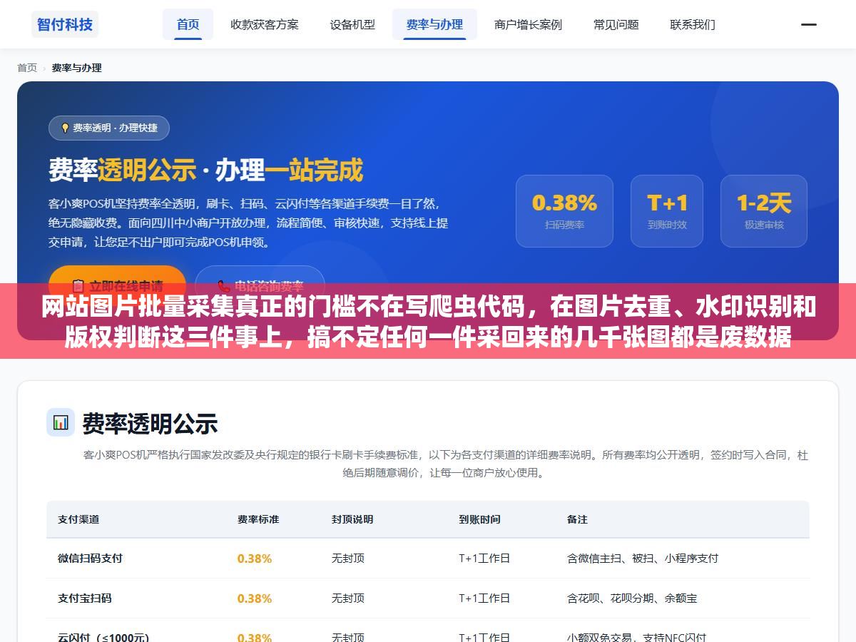 3 - 网站图片批量采集真正的门槛不在写爬虫代码，在图片去重、水印识别和版权判断这三件事上，搞不定任何一件采回来的几千张图都是废数据 - UC建站系统