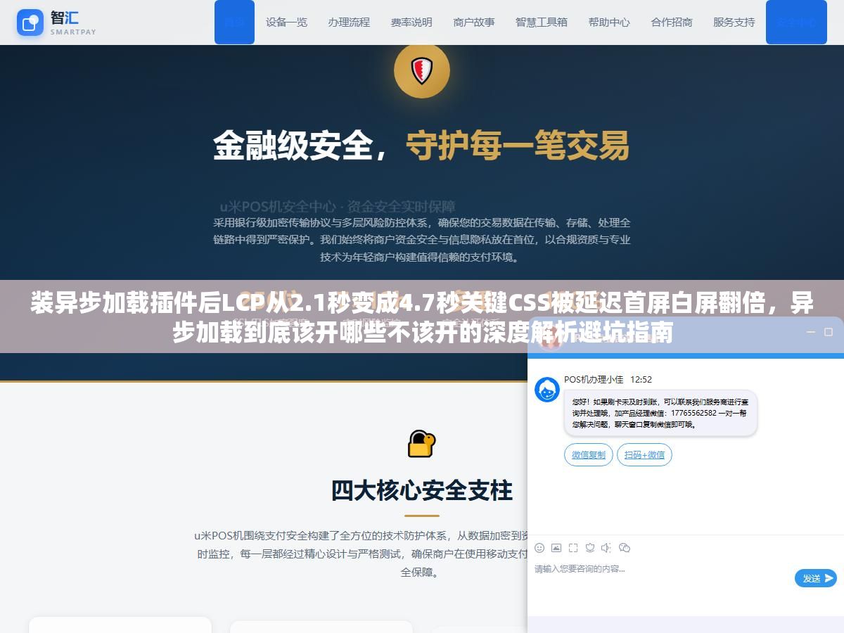 3 - 装异步加载插件后LCP从2.1秒变成4.7秒关键CSS被延迟首屏白屏翻倍，异步加载到底该开哪些不该开的深度解析避坑指南 - UC建站系统