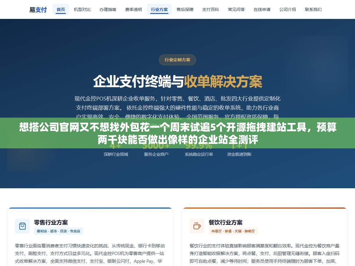 2 - 想搭公司官网又不想找外包花一个周末试遍5个开源拖拽建站工具，预算两千块能否做出像样的企业站全测评 - UC建站系统