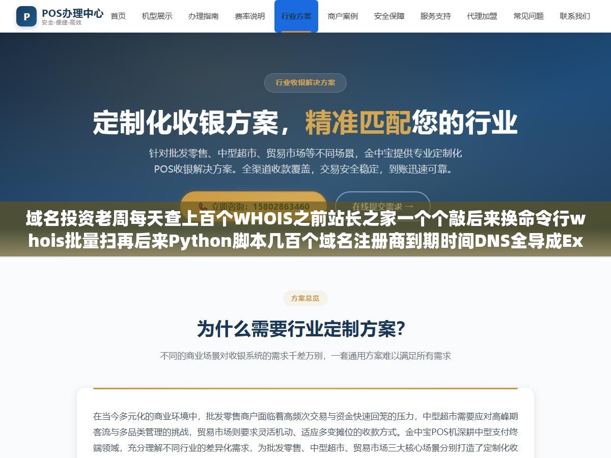 3 - 域名投资老周每天查上百个WHOIS之前站长之家一个个敲后来换命令行whois批量扫再后来Python脚本几百个域名注册商到期时间DNS全导成Excel，六种查询方式效率对比 - UC建站系统